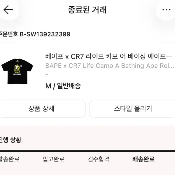 [BUNJANG] BAPE x Ronaldo Short Sleeve T-Shirt / 베이프X호날두 반팔 M
