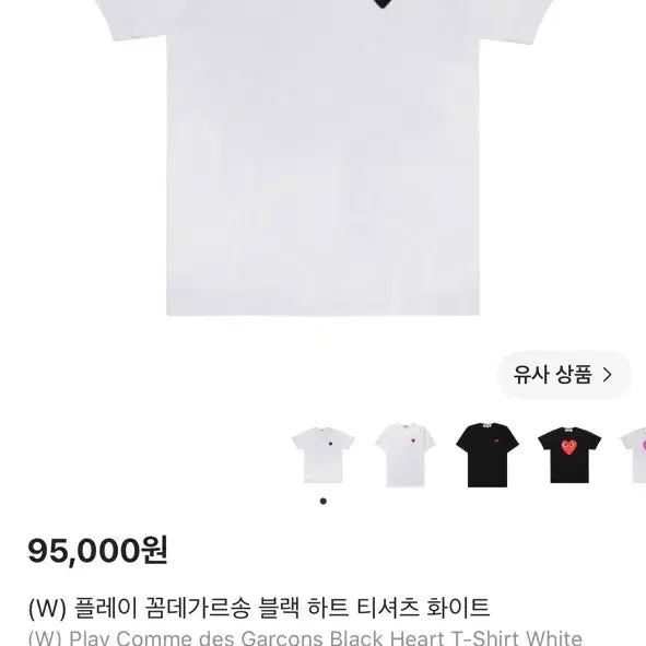 [BUNJANG] Comme des Garçons Black Heart T-Shirt White (Women's S) / 배송비포함)정품 여성 꼼데가르송 블랙 하트 티셔츠 화이트