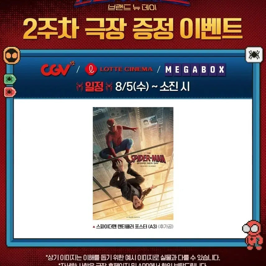 [BUNJANG] Spider-Man Lenticular Poster (A3) Week 2 POB / (당일배송) 스파이더맨 렌티큘러 포스터 (A3) 2주차 특전