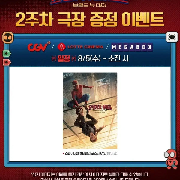 [BUNJANG] Spider-Man Lenticular Poster (A3) Week 2 POB / (당일배송) 스파이더맨 렌티큘러 포스터 (A3) 2주차 특전