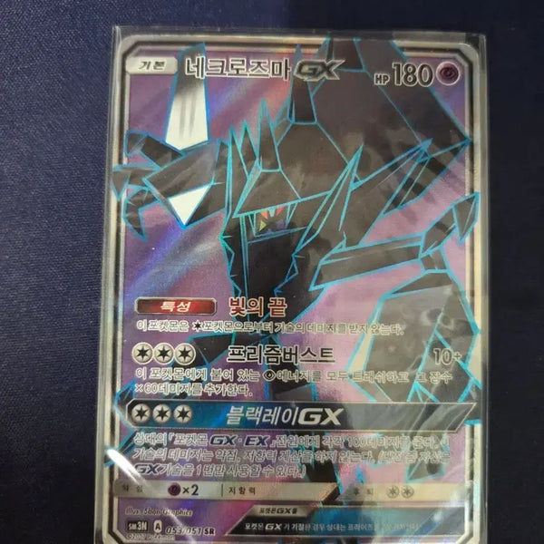 [BUNJANG] Pokemon Card Necrozma GX SR Card / 포켓몬카드 네크로즈마 GX SR 카드