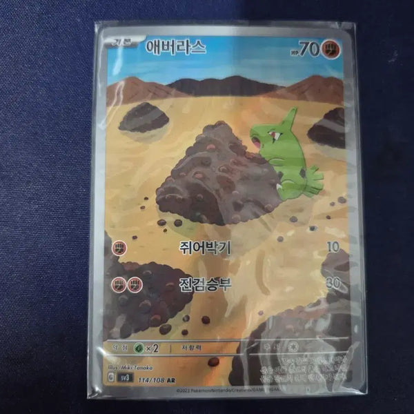 [BUNJANG] Pokemon Card Larvitar 114/108 AR / 포켓몬 카드 애버라스 114/108 AR