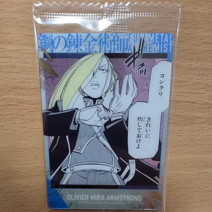 [BUNJANG] Fullmetal Alchemist Olivier Mira Armstrong Wafer Card 08 (Sealed) / (미개봉)강철의 연금술사 올리비에 미라 암스트롱 웨하스카드 08번