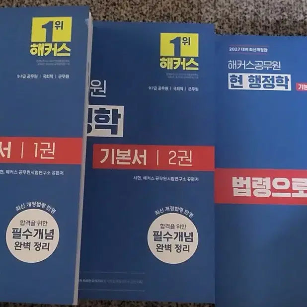 [BUNJANG] Hacker's 2027 Public Official Exam Korean Administration Core Textbook Set / 2027 해커스 공무원 현 행정학 기본서 1, 2권 세트+ 법령으로 보는 행정학+ 쌩 기초 입문서