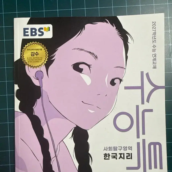 [BUNJANG] 2027 Korean Geography CSAT Special Lecture / 2027학년도 한국지리 수능특강