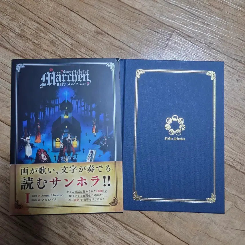 [BUNJANG] Sound Horizon Comic Old Testament Märchen Vol. 1 / sound horizon 코믹 구약 메르헨 1 만화책