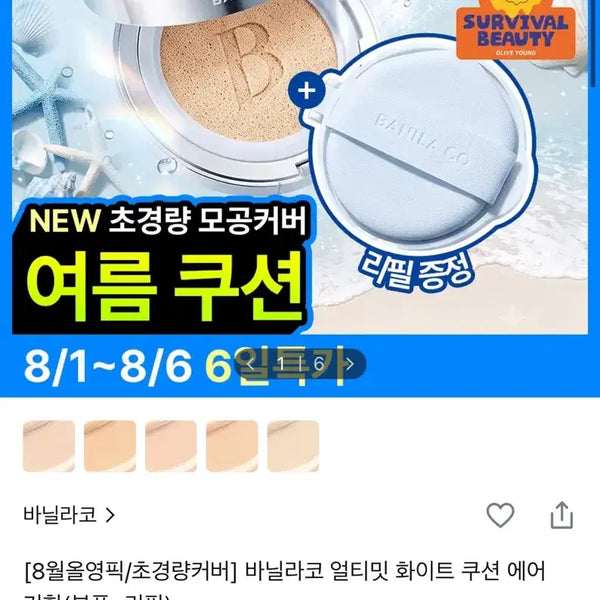 [BUNJANG] Banila Co. Cushion (21N Ivory) with Refill / 바닐라코 쿠션 급처!!!!