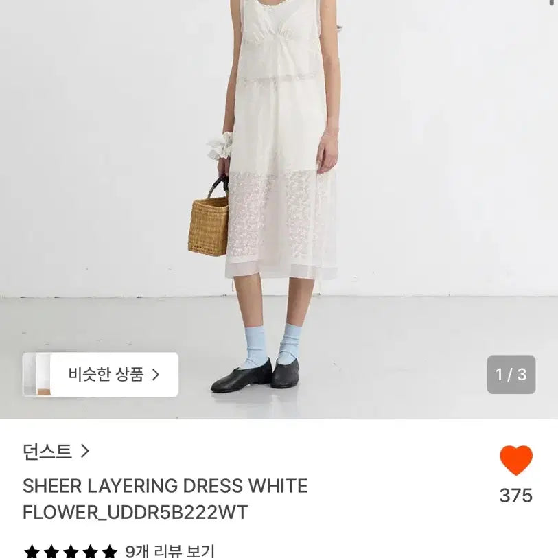 [BUNJANG] Dunst Layered Dress / 던스트 레이어드 원피스