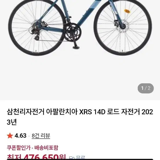 [BUNJANG] Samchuly Bicycle Appalancia XRS 14D Road Bicycle / 삼천리자전거 아팔란치아 XRS 14D 로드 자전거 2023년 판매/대차