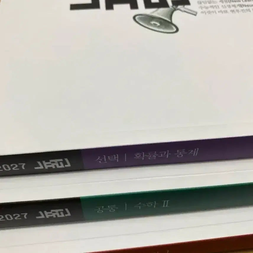 [BUNJANG] 2027 Neurons Math 1, Math 2, Probability and Statistics Bundle Set / 2027 뉴런 수1 수2 확통 일괄