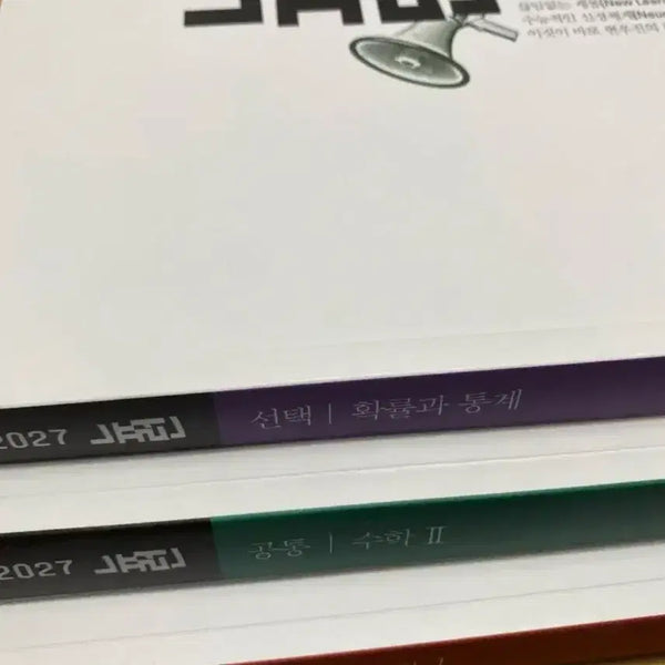 [BUNJANG] 2027 Neurons Math 1, Math 2, Probability and Statistics Bundle Set / 2027 뉴런 수1 수2 확통 일괄