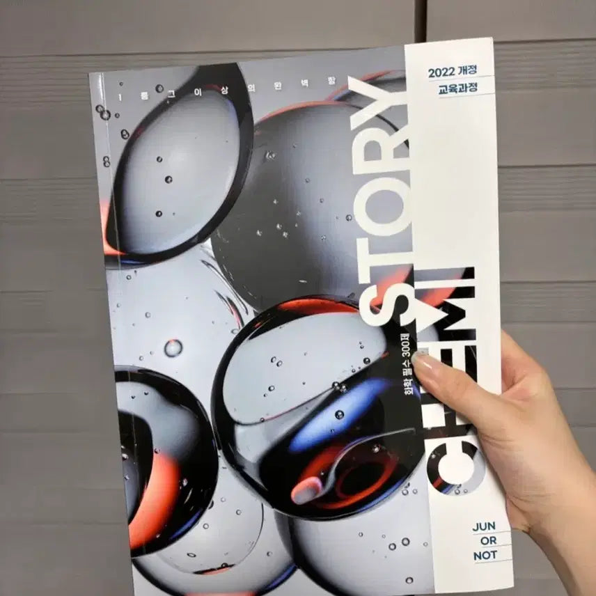 [BUNJANG] Daesung MyMac 2022 Revised Chemistory Essential 300 Questions Textbook by Kim Jun / 2022 개정 김준 대성마이맥 고등 2학년 화학 교재 케미스토리 필수 300제 판매