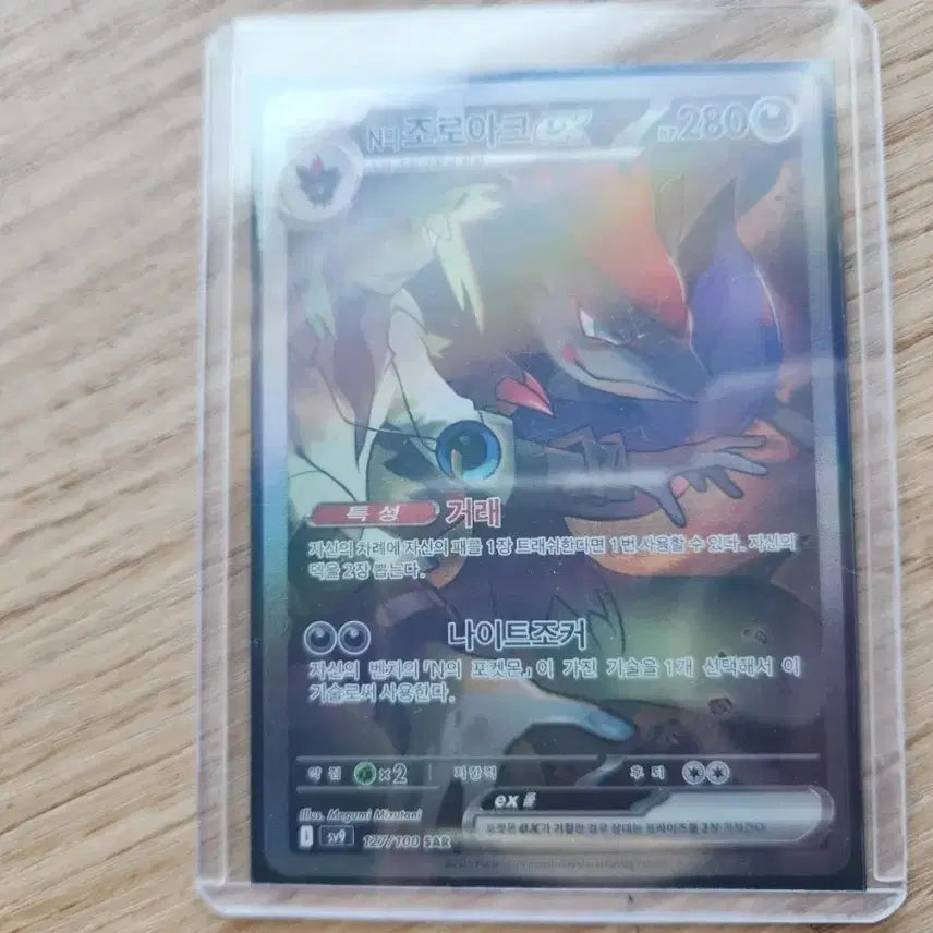 [BUNJANG] Zoroark SAR Card / N의 조로아크 sar(센터링 최상 s급)급처-설명확인