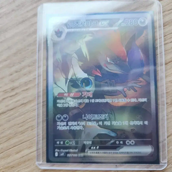 [BUNJANG] Zoroark SAR Card / N의 조로아크 sar(센터링 최상 s급)급처-설명확인