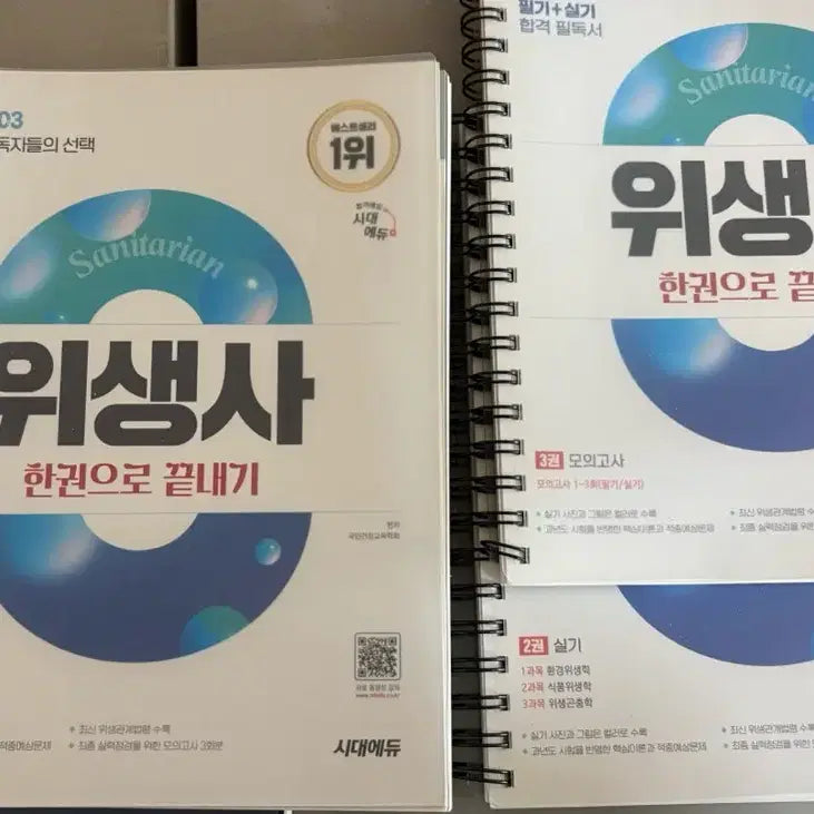 [BUNJANG] 2025 Sidae Edu Hygienist Exam Study Set / 2025 시대에듀 위생사 한권으로 끝내기