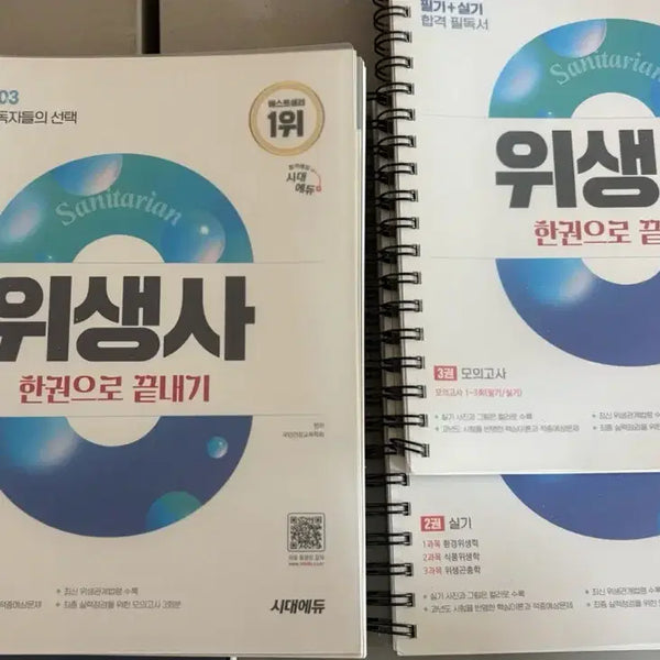 [BUNJANG] 2025 Sidae Edu Hygienist Exam Study Set / 2025 시대에듀 위생사 한권으로 끝내기