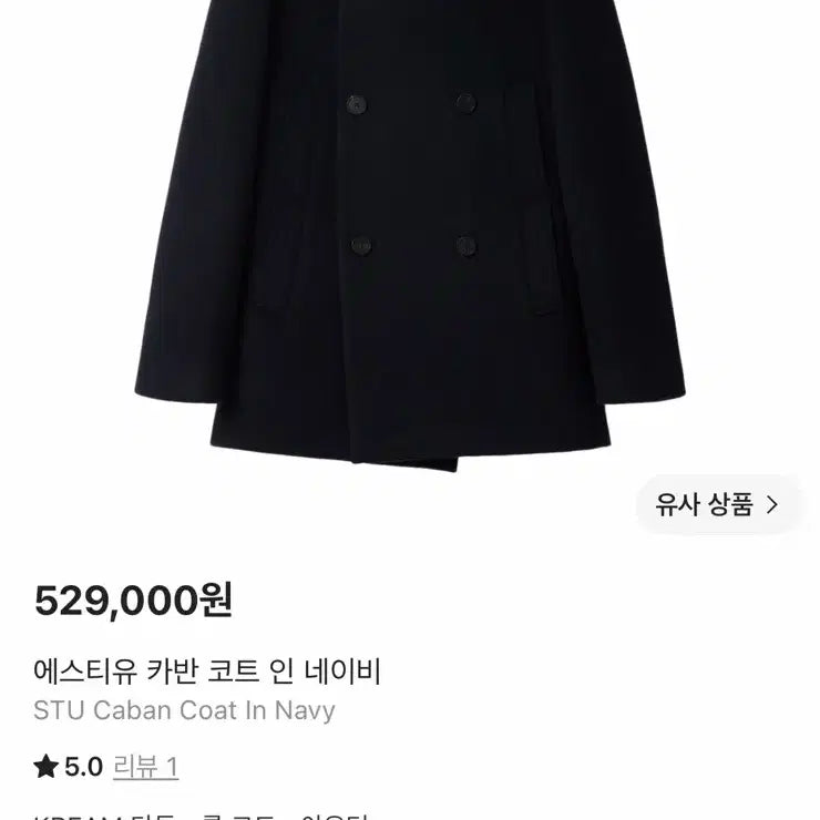 [BUNJANG] 25FW STU Cavan Coat Navy L / 새상품 25FW STU 카반 코트 인 네이비 L