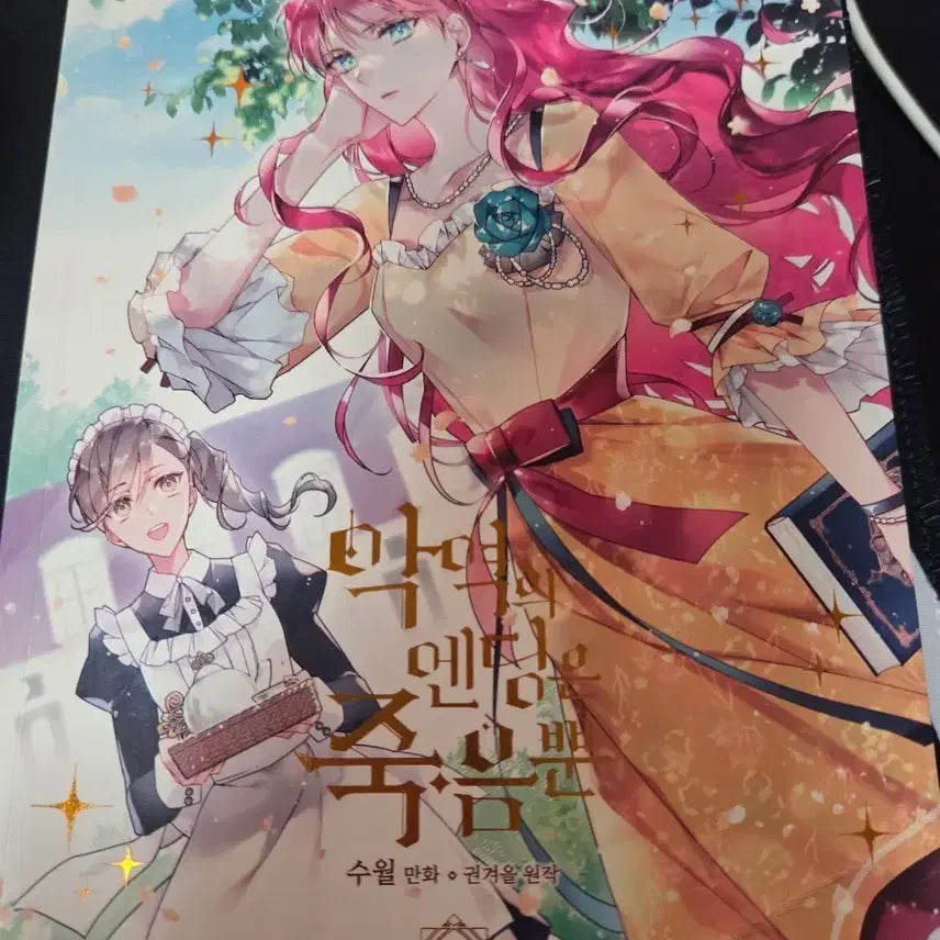 [BUNJANG] Villain's Ending is Only Death Vol. 2 / 악엔죽 악역의 엔딩은 죽음뿐 2권 판매