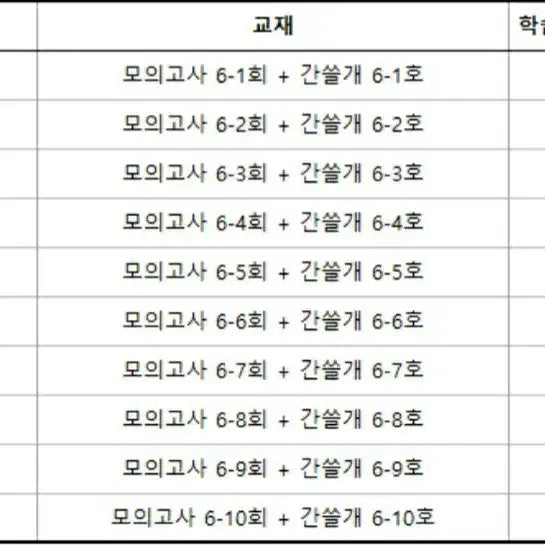 [BUNJANG] 2027 Lee Gam Off Season 6 (Final 2) Mock Exam Set / 2027 이감 오프 시즌6 (파이널2)