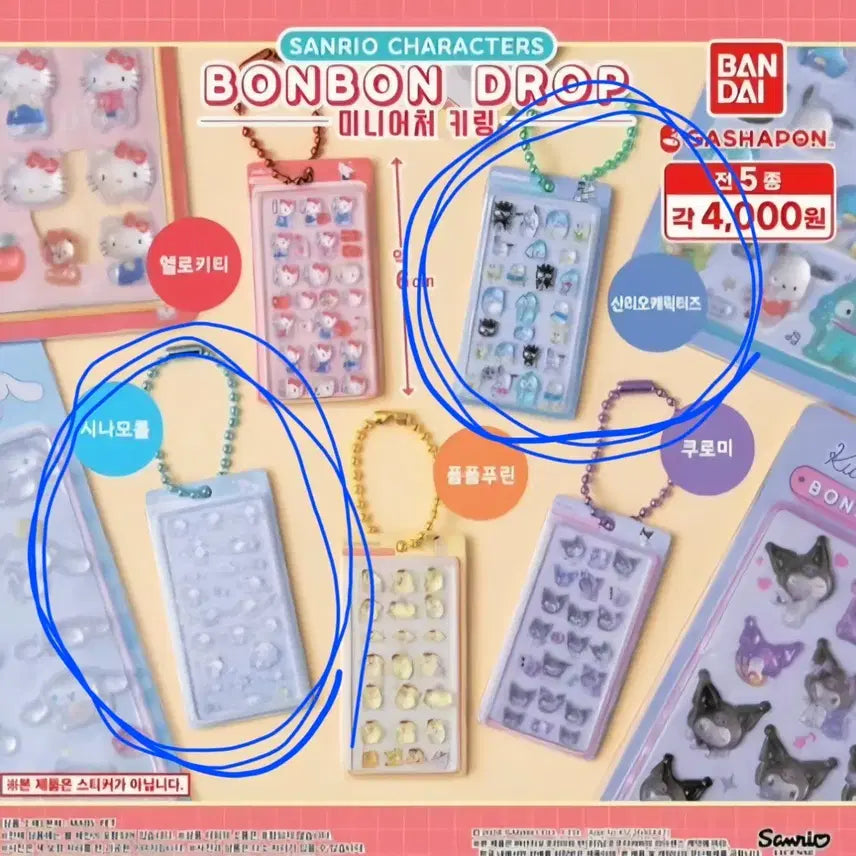 [BUNJANG] Sanrio Characters Bonbon Drop Miniature Keychain Bundle Set / (일괼) 산리오 봉봉스티커 가챠 시나모롤+산리오캐릭터즈