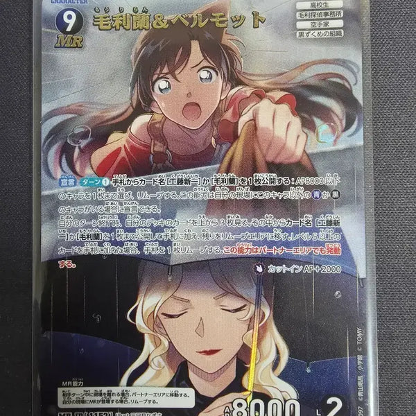 [BUNJANG] Detective Conan TCG Ran Vermouth MR / 코난 TCG 란 베르무트 MR 판매합니다