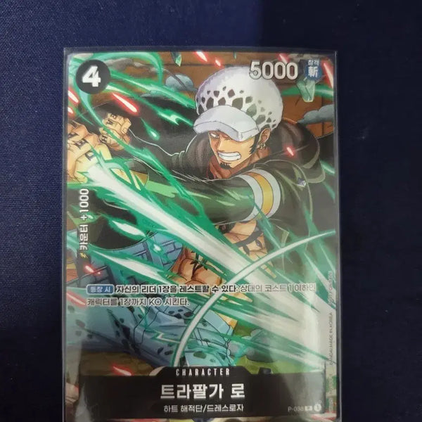 [BUNJANG] One Piece Card Game Trafalgar Law / 원피스 카드 트라팔가 로