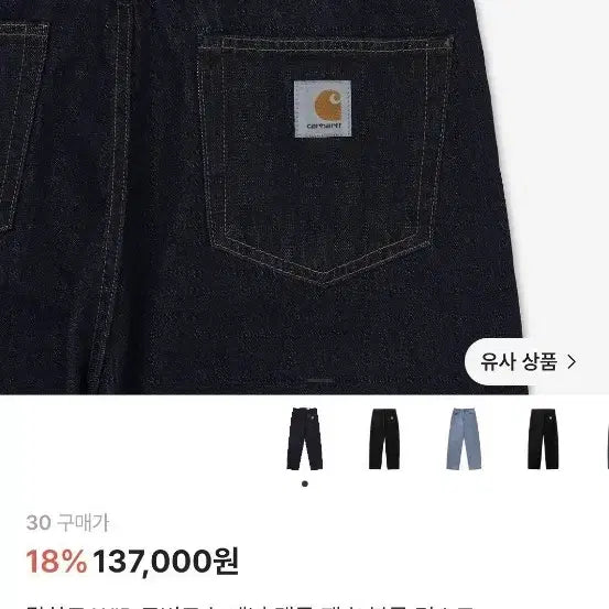[BUNJANG] Carhartt WIP Robertson Denim Pants Blue Rinsed / 칼하트 WIP 로버트슨 데님 팬츠 블루 린스드 30