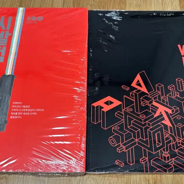 [BUNJANG] Hyun Woo-jin Sibaljeom Mathematics Volume 2 Textbook + Workbook / 현우진 시발점 수학 하 본교재 + 워크북