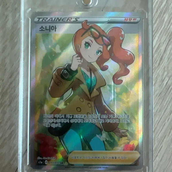 [BUNJANG] Pokemon Trainer Sonia SR Card / 포켓몬 카드 트레이너 소니아 SR