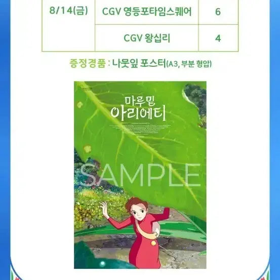 [BUNJANG] Arrietty The Little Borrower Premier Screening Leaf Poster (A3) / 마루 밑 아리에티 프리미어 상영회 나뭇잎 포스터 (A3,부분형압) 팝니다