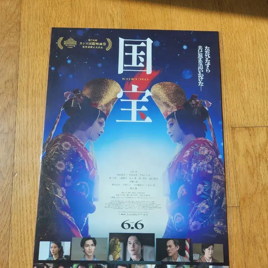 [BUNJANG] National Treasure Poster / 국보