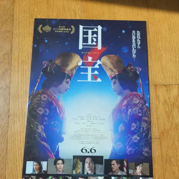 [BUNJANG] National Treasure Poster / 국보