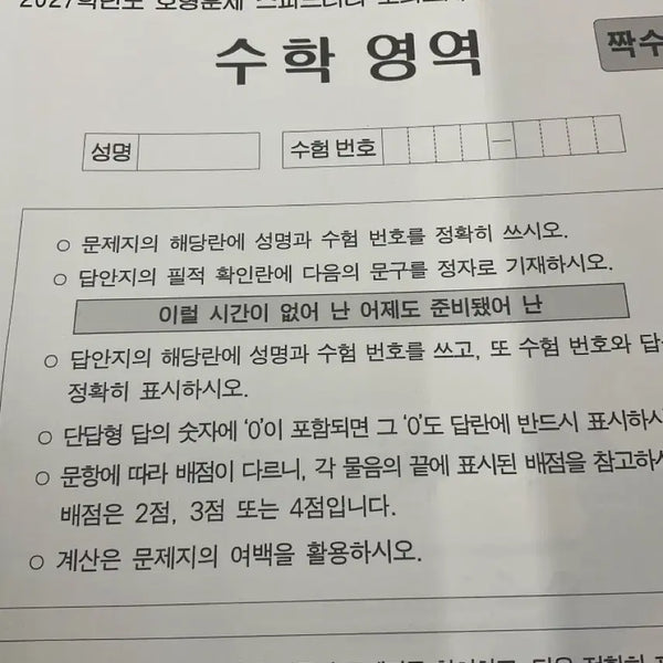 [BUNJANG] Jeong Byeong-hoon Mock Exam Set Volume 2 / 27 현강용 정병훈 정병호 스러너 모의고사 2회