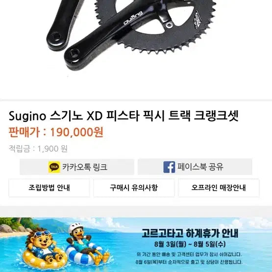 [BUNJANG] Sugino Pista Crankset / 알번바 구함 판/교 스기노 피스타