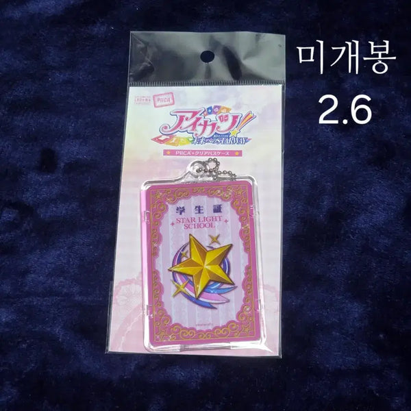 [BUNJANG] Aikatsu! Card Set (Japanese/Korean) with Board.EM Sleeves / 아이엠스타 아이카츠 가샤폰 메지루시