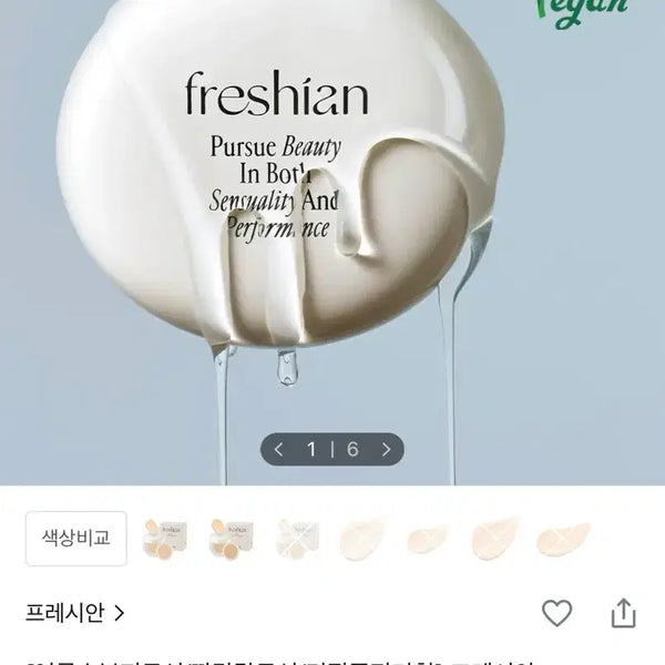 [BUNJANG] Freshian Egg-like Cushion Refill 201 (Light Beige) / 프레시안 에그라이크 쿠션 리필 201호