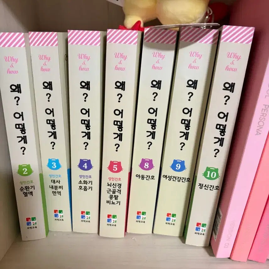 [BUNJANG] Why? How? Nursing Book / 왜?어떻게? 간호책