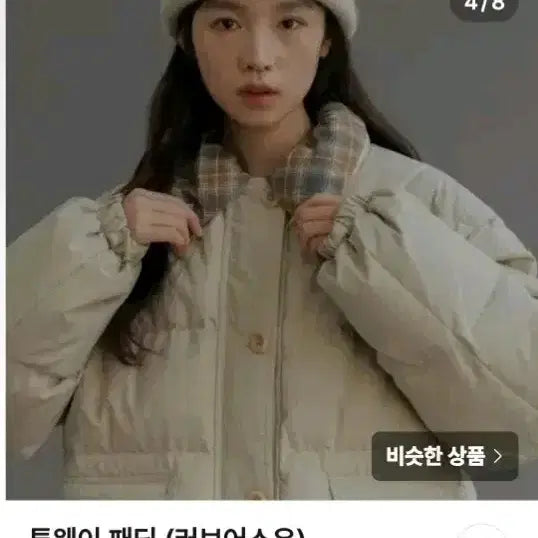 [BUNJANG] Love Us You Two-Way Padding Beige / 투웨이 패딩 (러브어스유)