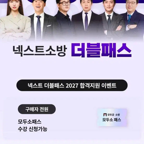 [BUNJANG] Next Firefighter Civil Servant Pass / 넥스트소방공무원 패스