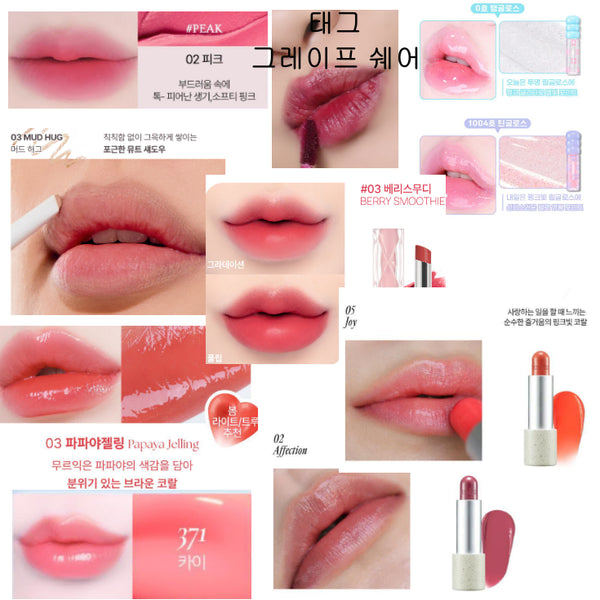 [BUNJANG] Various Brands Lip Tints and Lip Balm / 무배.새상품/ 프레시안 , 글맆,  컬러그램,딘토,홀리카홀리카, 태그,YNM 틴트 판매합니다.