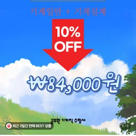 [BUNJANG] 2027 Mechanical Engineering Civil Servant Exam Practice Questions / 2027 나만의 기계일반, 나만의 기계설계 / 9급 기계직 공무원 기출문제집