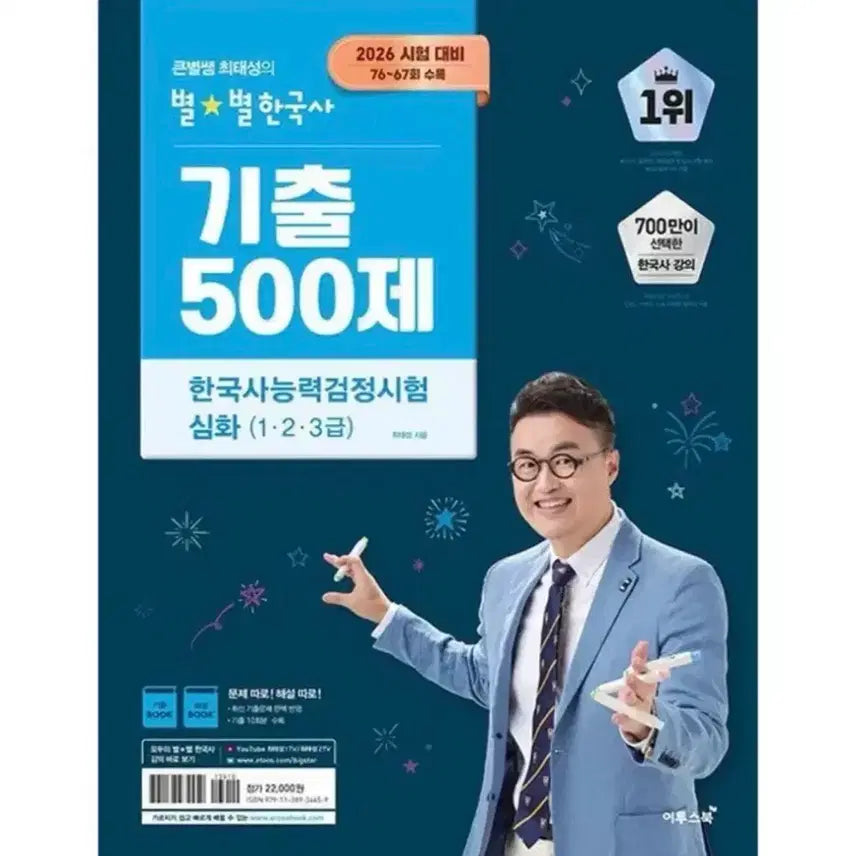 [BUNJANG] Choi Tae-seong 2026 Haneugem Advanced 500 Q&A PDF / 2026 최태성 한능검 심화 500제 pdf