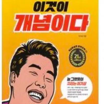 [BUNJANG] Lee Gi-sang Korean Geography 'This is the Concept' Textbook / 2027 이기상 한국지리 이것이 개념이다