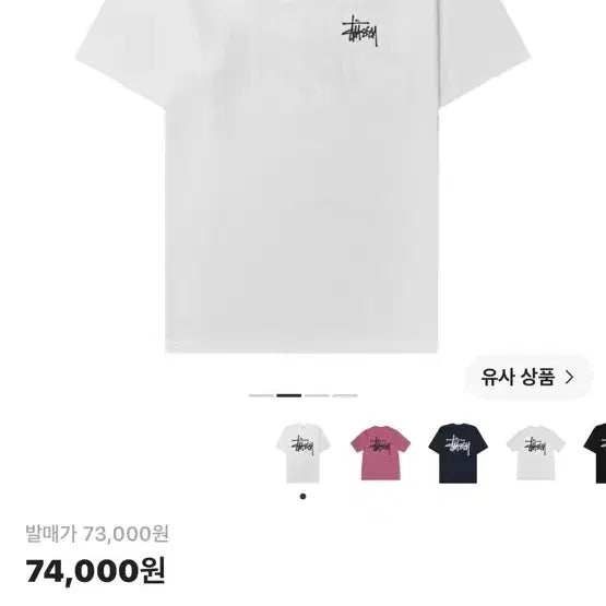 [BUNJANG] Stussy Basic T-Shirt / 스투시 베이직 반팔