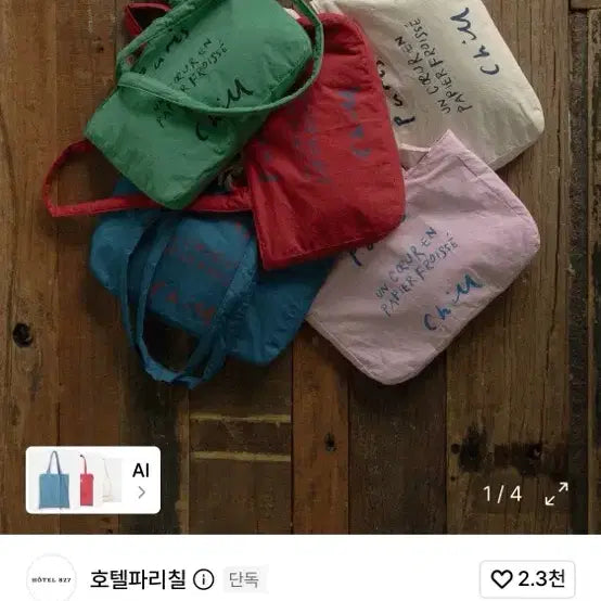 [BUNJANG] Hotel Paris 7 Paper Heart Puffer Bag (Eco Bag) Chili Color / 호텔파리칠 페이퍼 하트 푸퍼백 (에코백) 칠리색상