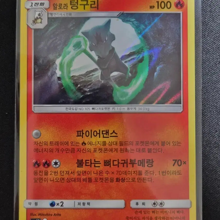 [BUNJANG] Pokemon Card Alolan Marowak SM45 006/050 R / 포켓몬 카드 알로라 텅구리 SM45 006/050 R