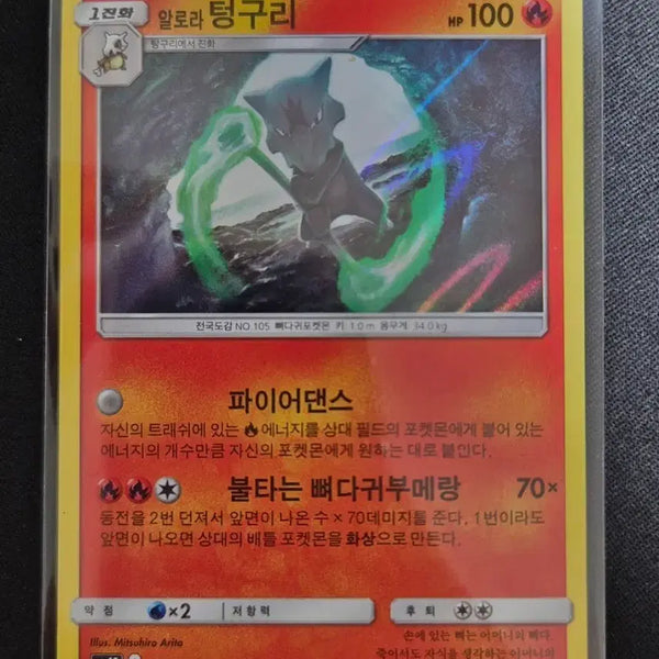 [BUNJANG] Pokemon Card Alolan Marowak SM45 006/050 R / 포켓몬 카드 알로라 텅구리 SM45 006/050 R