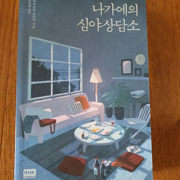 [BUNJANG] Nagae's Late Night Consultation Book / 깔끔한책 제목:나가에의 심야상담소상태가 최상급으로 깔끔함