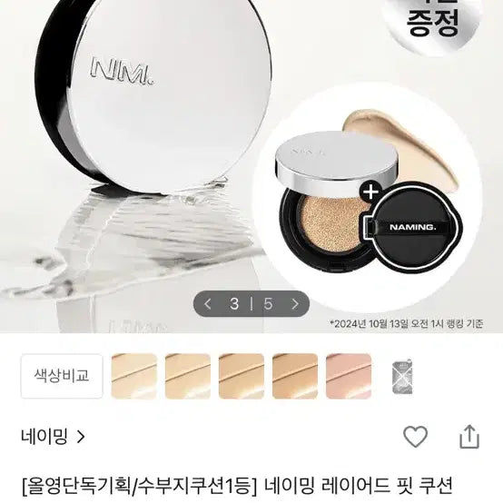 [BUNJANG] Naming Layered Fit Cushion 21P Refill / 네이밍 레이어드 핏 쿠션 21P 리필용