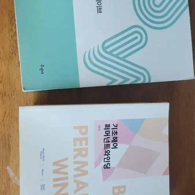 [BUNJANG] Hairdressing Practical Skills Book: Permanent Wave Winding & General Practical Certification / 미용관련서적(퍼머넌트 웨이브. 와인딩)& 미용일반실기자격증